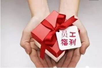 不看虧大了!全國總工會發布員工福利新規!淄博人這些福利可以有