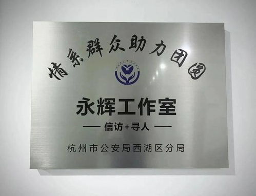 六旬阿姨找到杭州民警,想要一份520禮物 民警 安排 隋永輝