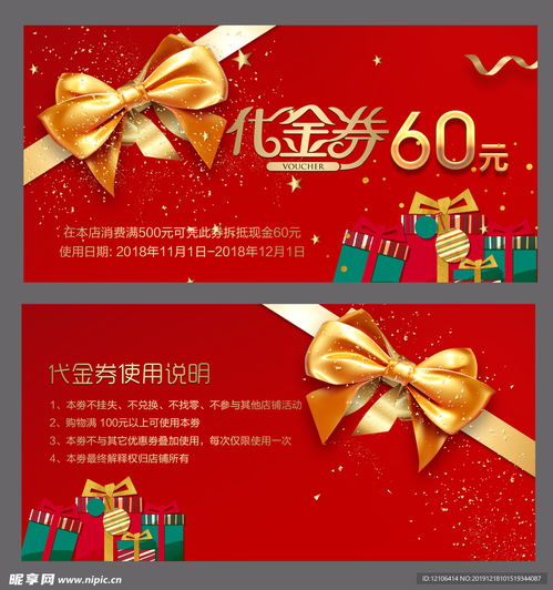 禮品券設(shè)計圖 psd分層素材 psd分層素材