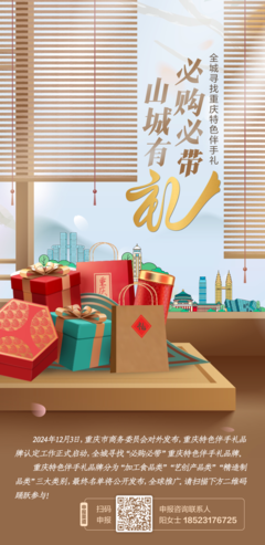 重慶全城尋找必購(gòu)必帶伴手禮 品牌征集已經(jīng)啟動(dòng)